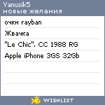 My Wishlist - yanusik5