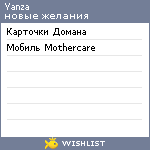 My Wishlist - yanza