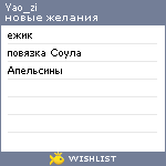 My Wishlist - yao_zi