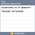 My Wishlist - yaoi