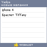 My Wishlist - yaolya