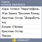 My Wishlist - yaoma