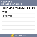 My Wishlist - yapavlova