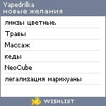 My Wishlist - yapedrilka