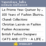 My Wishlist - yaponskaya_belka