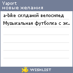 My Wishlist - yaport