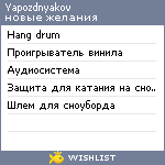 My Wishlist - yapozdnyakov