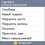 My Wishlist - yaprelest