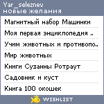 My Wishlist - yar_seleznev