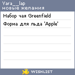 My Wishlist - yara__lap