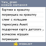 My Wishlist - yara_green