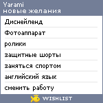 My Wishlist - yarami