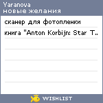 My Wishlist - yaranova