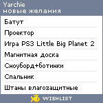 My Wishlist - yarchie