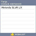 My Wishlist - yarga