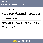 My Wishlist - yarh