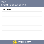 My Wishlist - yari