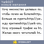 My Wishlist - yarik027