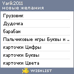 My Wishlist - yarik2011