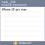 My Wishlist - yarik_228