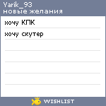 My Wishlist - yarik_93