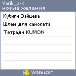 My Wishlist - yarik_ark