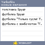 My Wishlist - yarilushka