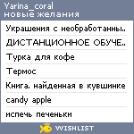 My Wishlist - yarina_coral