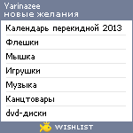 My Wishlist - yarinazee