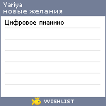 My Wishlist - yariya