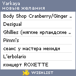 My Wishlist - yarkaya