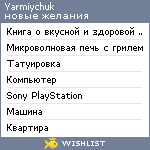 My Wishlist - yarmiychuk