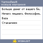 My Wishlist - yarmoshevi4
