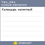 My Wishlist - yaro_mira