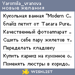 My Wishlist - yaromila_vranova