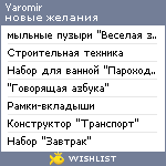 My Wishlist - yaromir