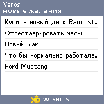 My Wishlist - yaros