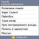 My Wishlist - yarosh