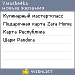 My Wishlist - yaroshe4ka