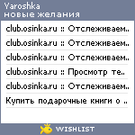 My Wishlist - yaroshka