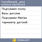 My Wishlist - yaroshkevich_anna