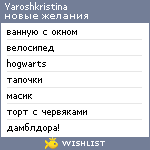 My Wishlist - yaroshkristina