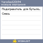 My Wishlist - yaroslav120194