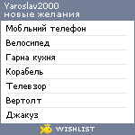 My Wishlist - yaroslav2000