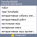 My Wishlist - yaroslav261118