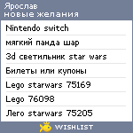 My Wishlist - yaroslav_ch