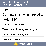 My Wishlist - yaroslav_omelchenko