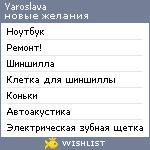 My Wishlist - yaroslava