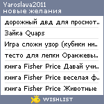 My Wishlist - yaroslava2011