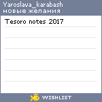 My Wishlist - yaroslava_karabash